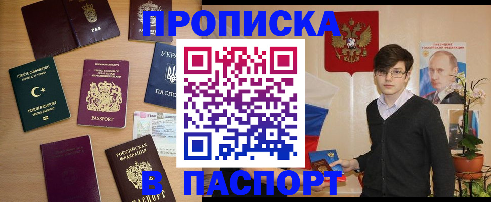 прописка 2025 в Пущино