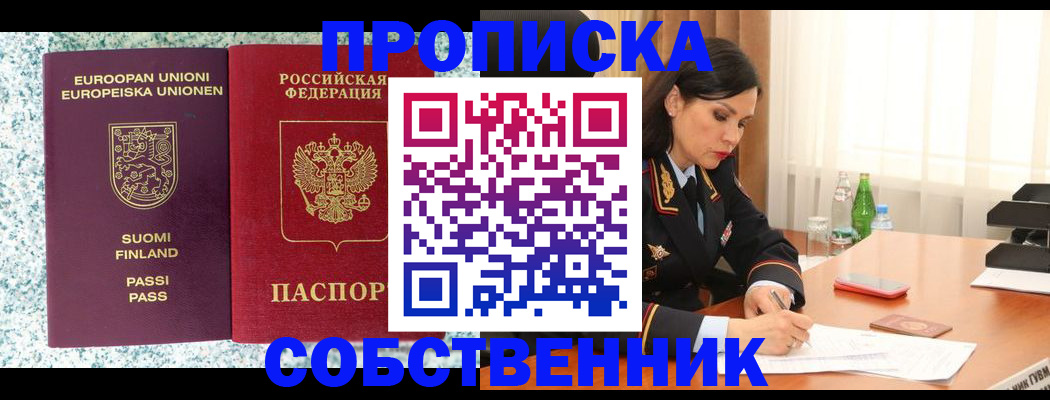 пропишу в квартире в Пущино