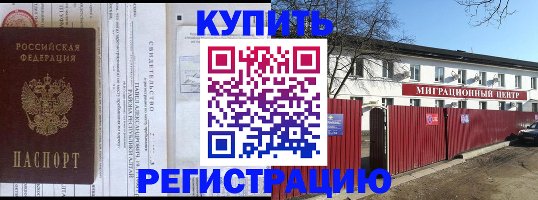 временная регистрация в квартире в Пущино
