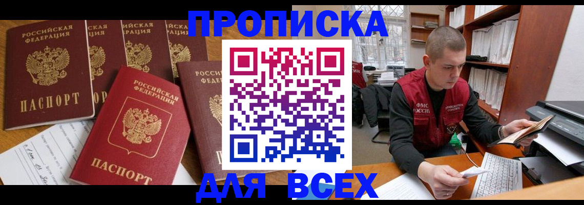 временная регистрация для всех в Пущино