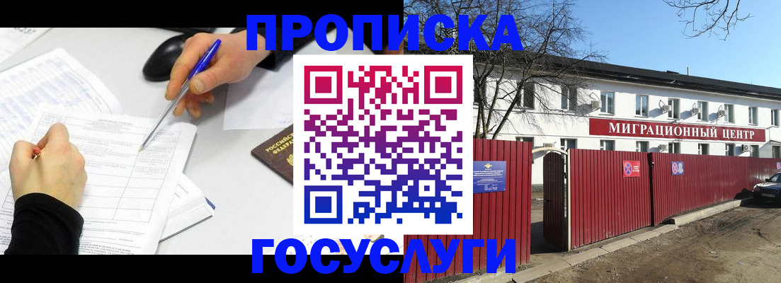 прописка ребенка в Пущино